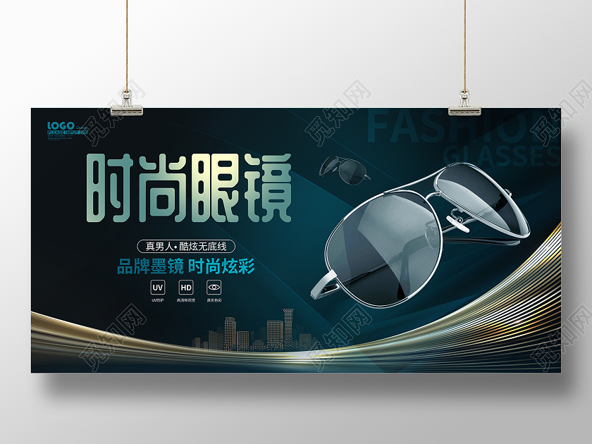 绿色大气摄影风时尚眼镜活动促销展板