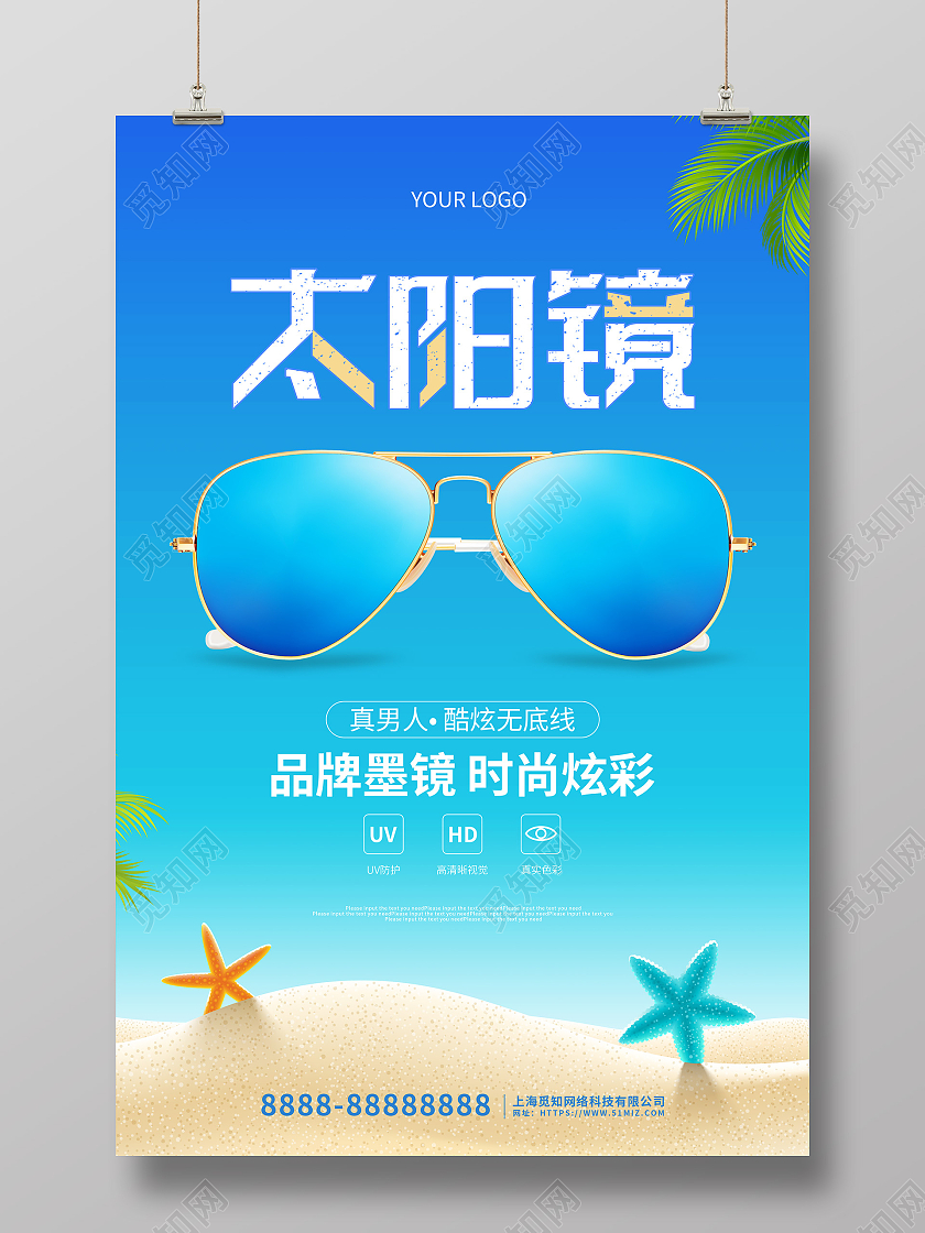 蓝色卡通清新太阳镜活动促销海报眼镜