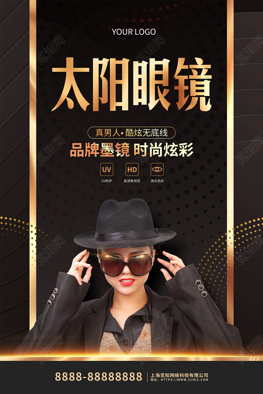 黑金大气摄影风太阳眼镜活动促销海报