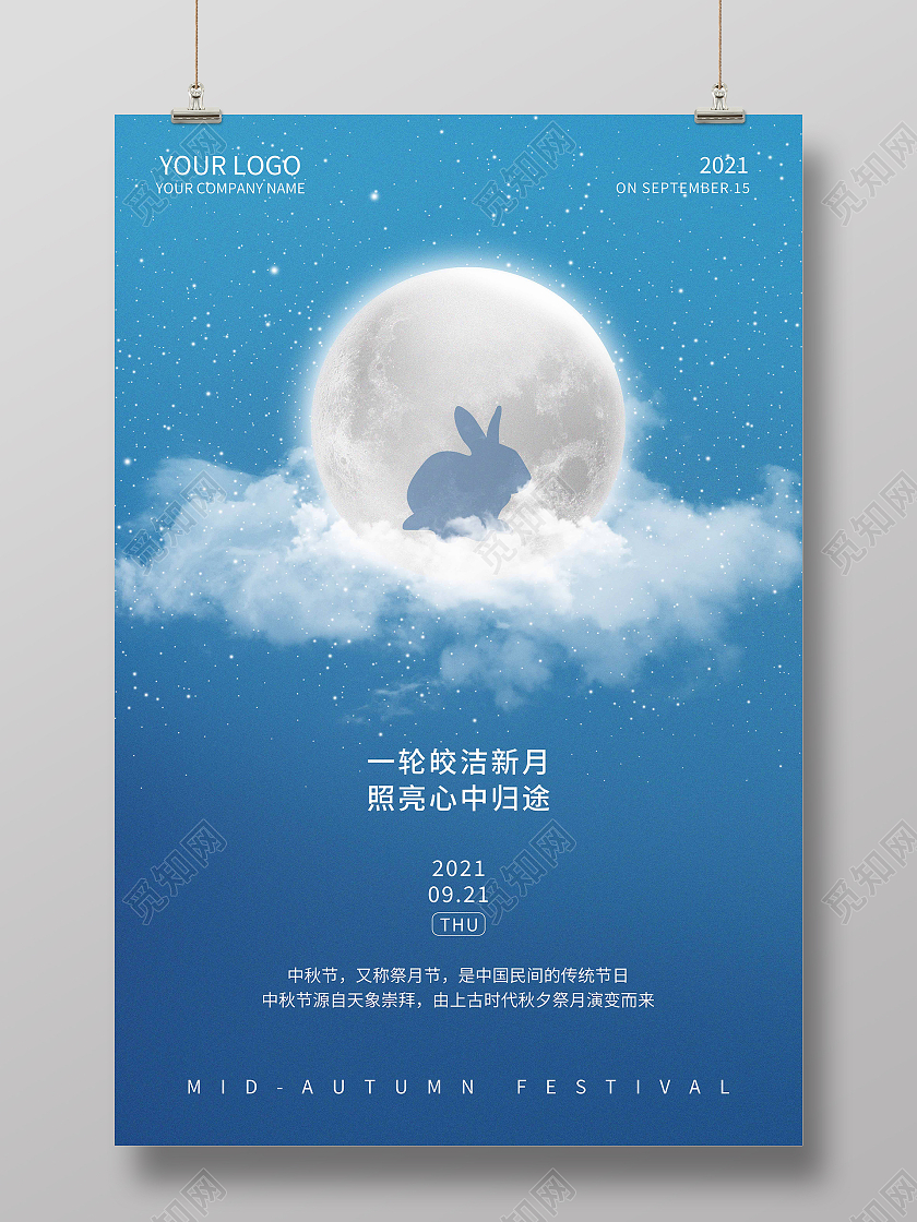 蓝色小清新简约中秋佳节传统节日海报原创简约创意月亮梦幻星空中秋节团圆海报