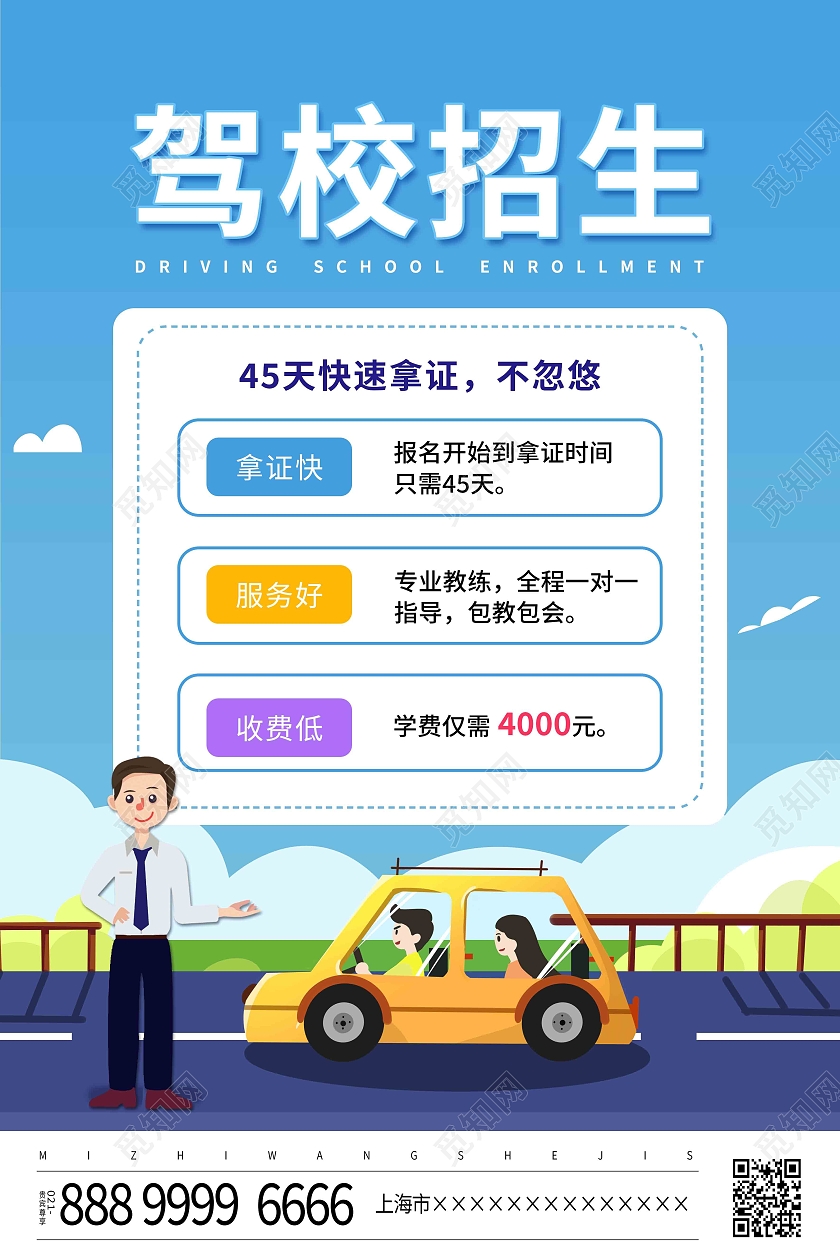 蓝色深蓝色渐变卡通创意简约驾校招生海报