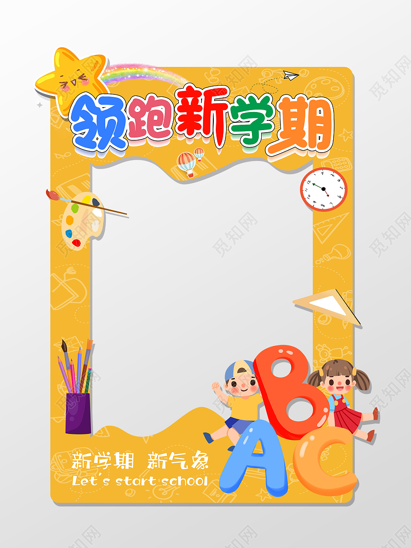 100黄色简约大气卡通儿童领跑新学期开学拍照框