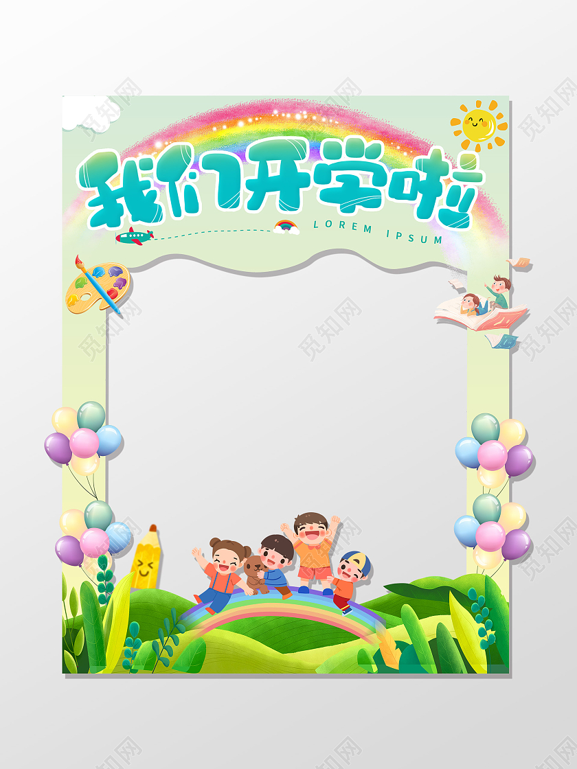 100绿色简约大气卡通儿童我们开学啦开学拍照框