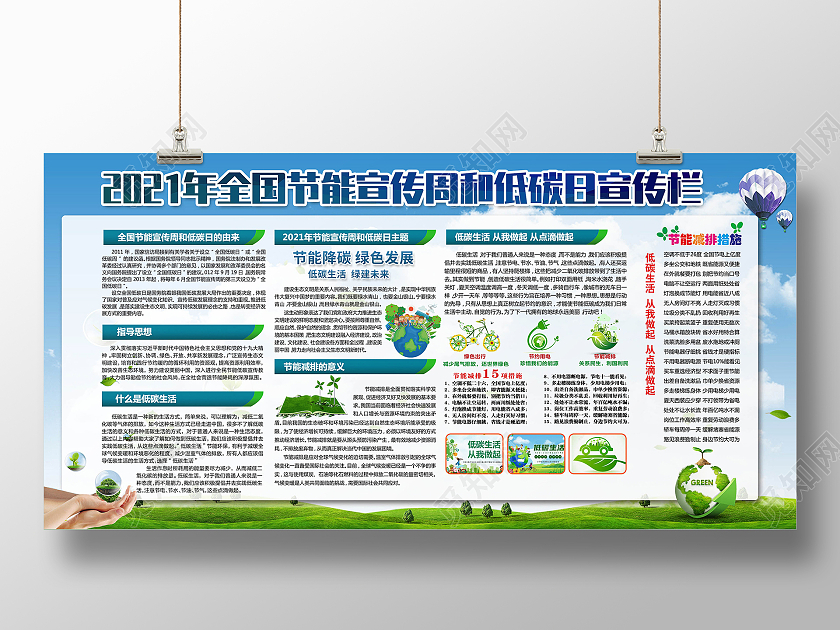 蓝色卡通风格节能减排全国节能宣传周宣传栏