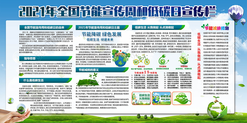 蓝色卡通风格节能减排全国节能宣传周宣传栏