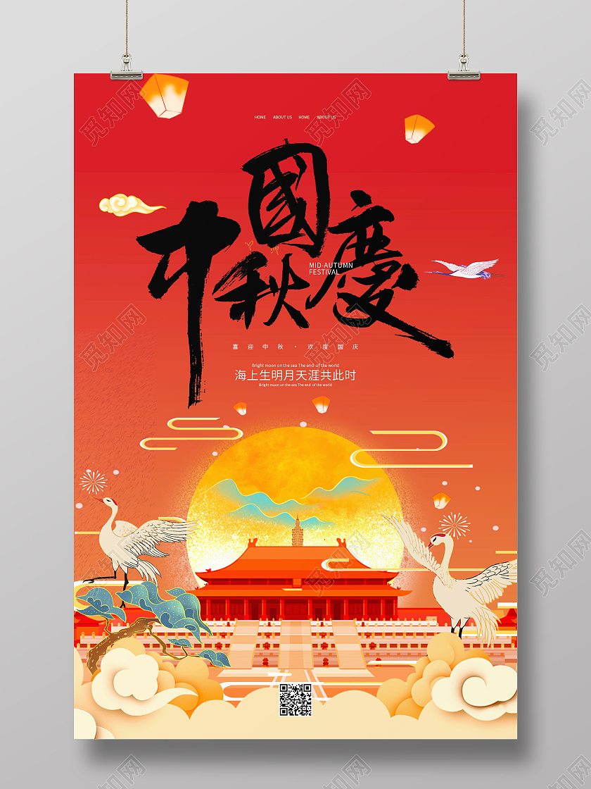 红色大气国潮风中秋节国庆节中秋遇上国庆节日促销海报设计