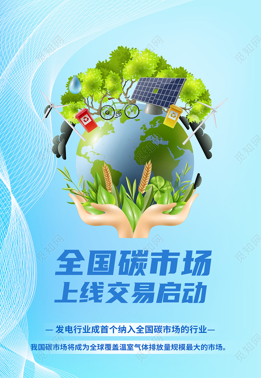 蓝色卡通风格节能宣传周全国节能宣传周