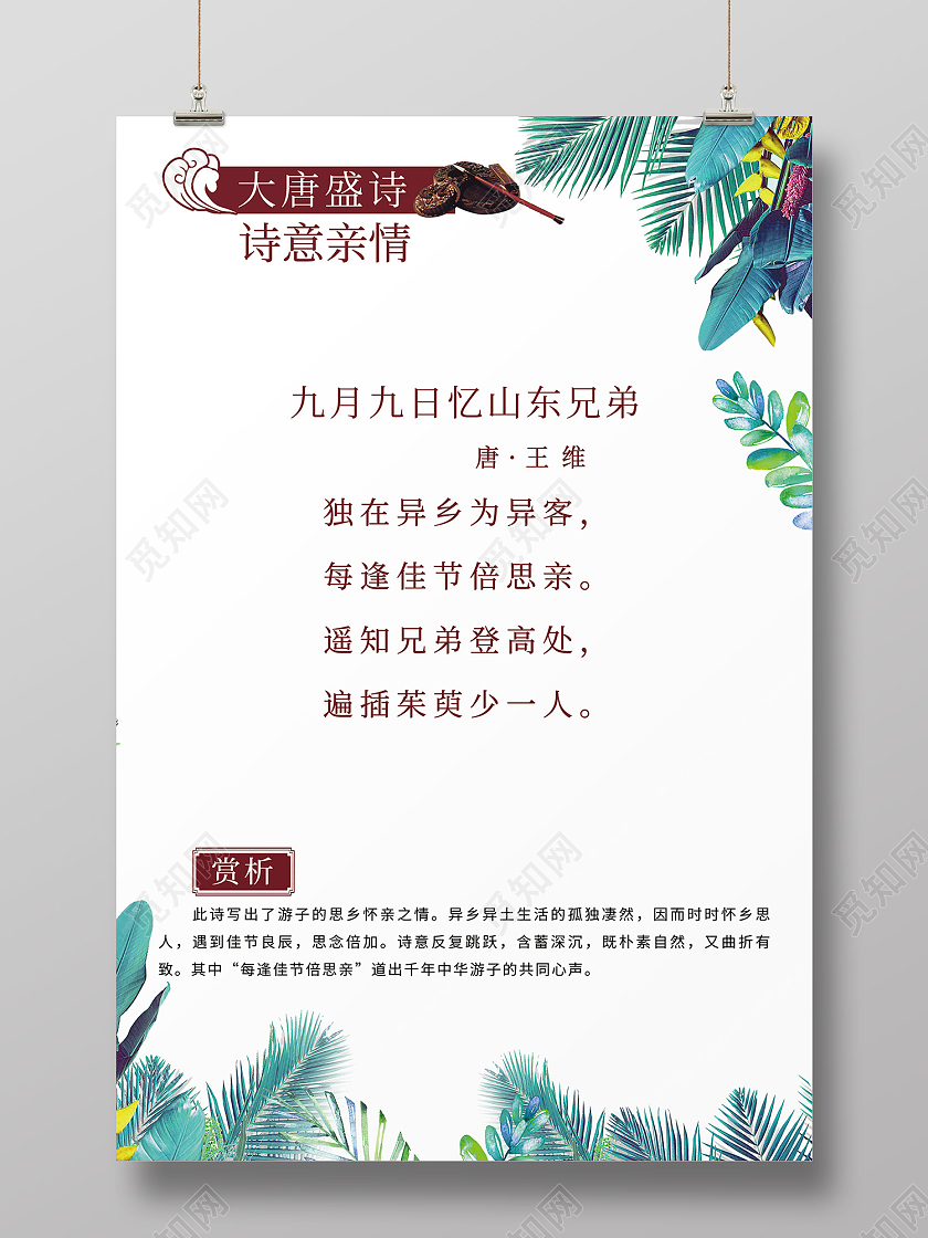 白色简约风诗歌诗意亲情赏析海报唐诗