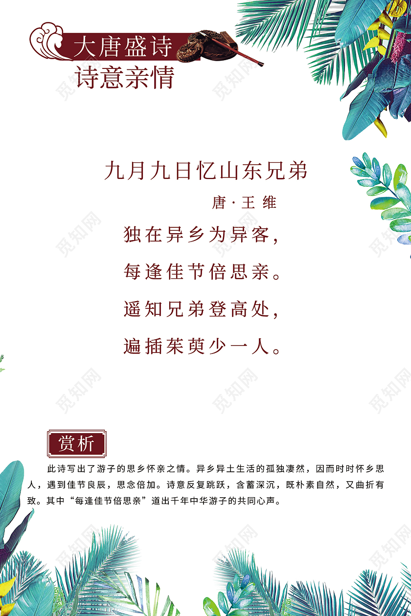 白色简约风诗歌诗意亲情赏析海报唐诗