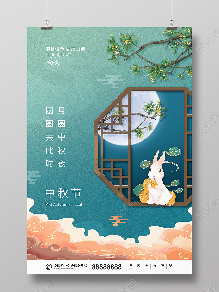 简约国潮中国风传统节日中秋节节日宣传海报中秋节中秋