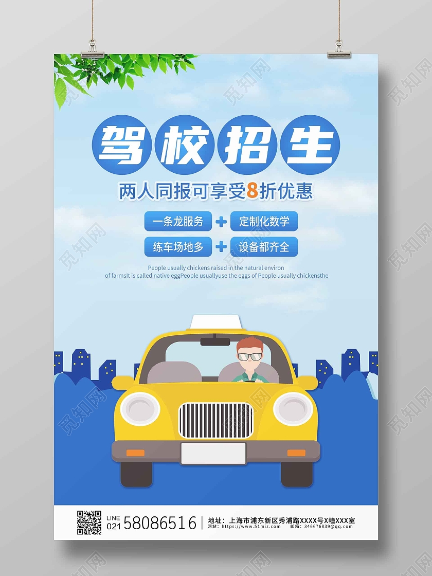 深蓝色渐变蓝色卡通创意简约驾校招生海报