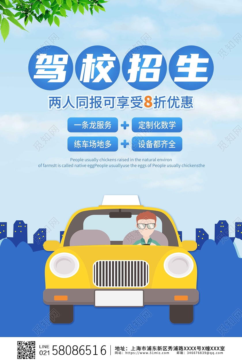 深蓝色渐变蓝色卡通创意简约驾校招生海报