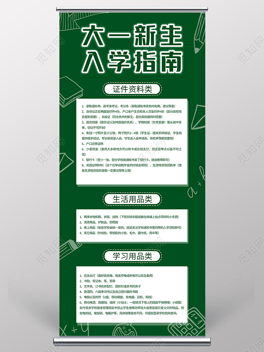 绿色黑板背景简约大气大一新生入学指南开学季展架易拉宝设计新生报到展架