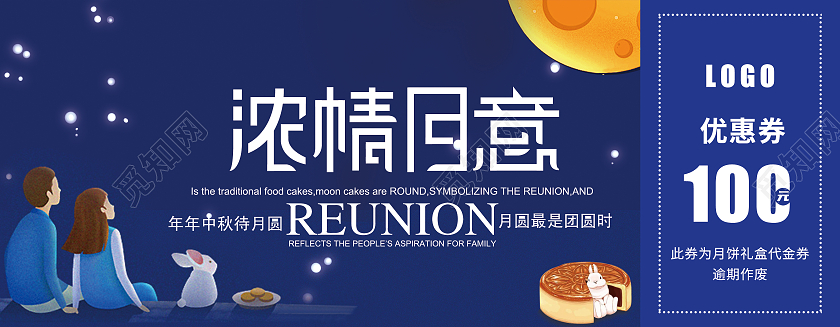 蓝色国风插画中秋佳节优惠券中秋优惠券