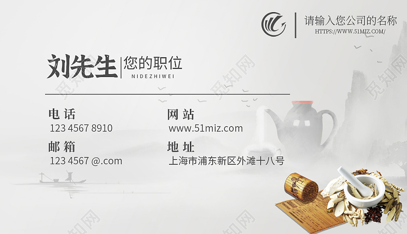 中国风灰色经典中医国风山水中药名片模板中医名片