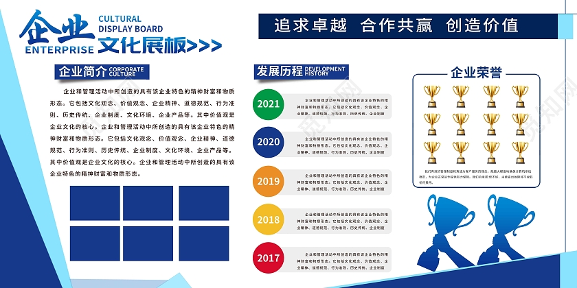 简约大气企业宣传简介情况宣传展板企业宣传栏