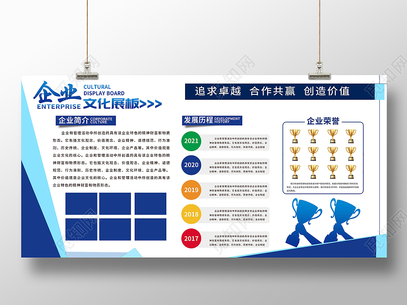 简约大气企业宣传简介情况宣传展板企业宣传栏