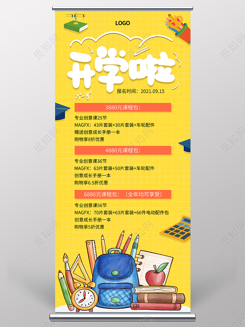 黄色卡通简约清新开学季展架易拉宝设计新生报到展架