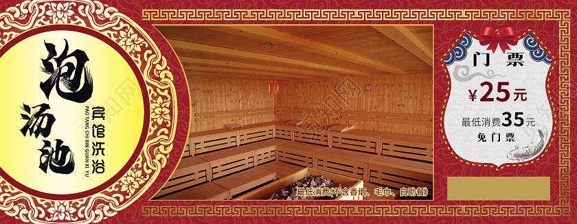 红色大气中式复古宾馆洗浴门票入场券