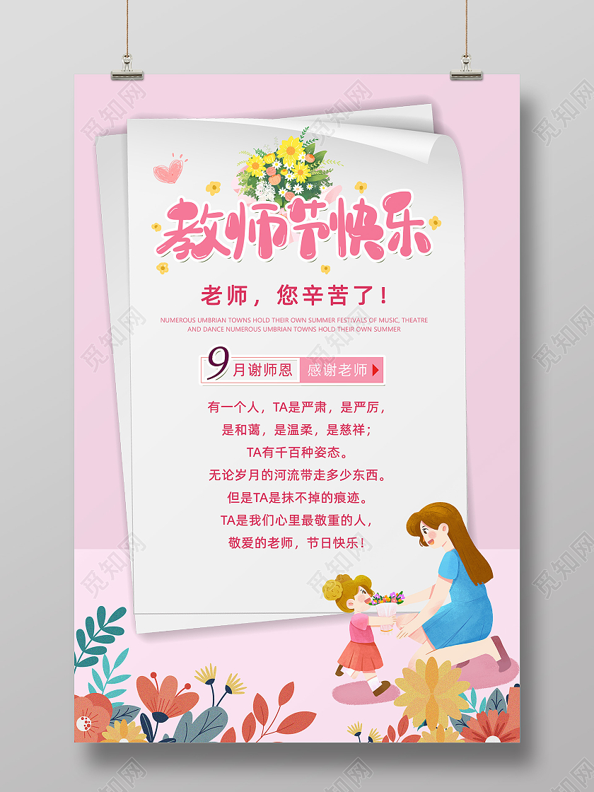 粉色唯美教师节快乐老师您辛苦了教师节贺卡