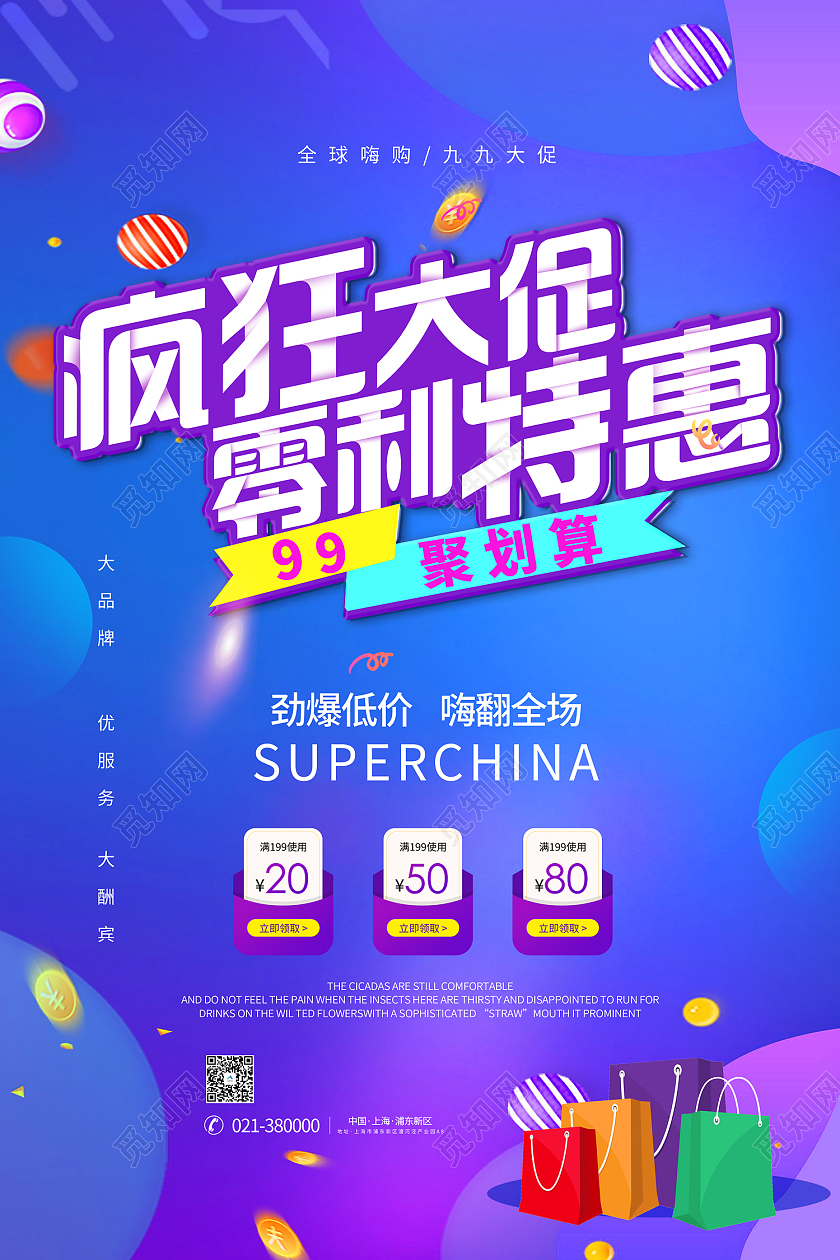 紫色时尚风疯狂大促零利特惠聚划算海报99划算节海报