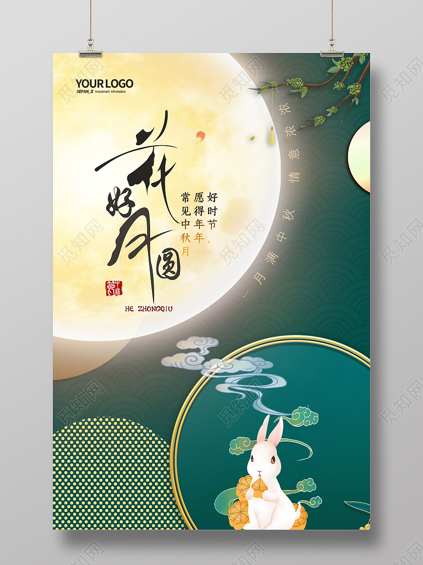 绿色圆圈月亮玉兔花好月圆中秋节节日海报中秋节中秋
