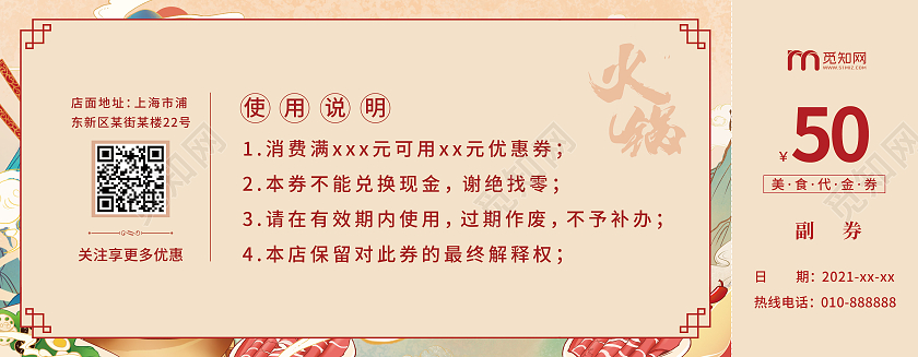 国朝插画火锅舌尖上的美食代金券