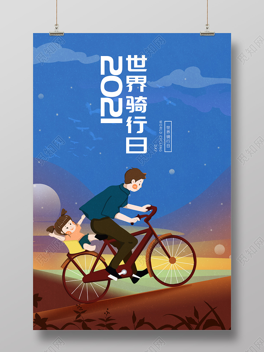 蓝色插画风世界骑行日环保健康海报世界骑行日海报