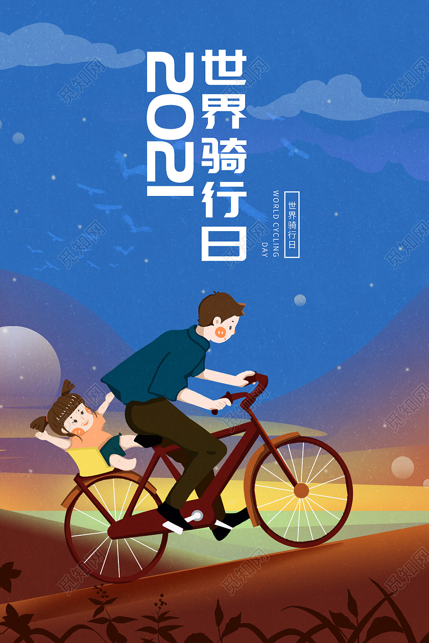 蓝色插画风世界骑行日环保健康海报世界骑行日海报