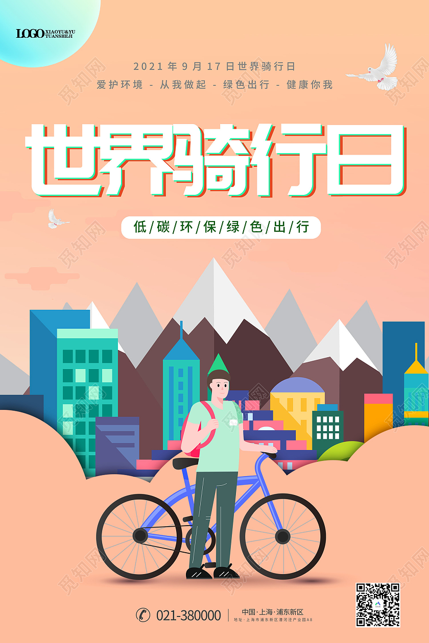 浅粉色插画风世界骑行日低碳环保绿色出行海报世界骑行日海报