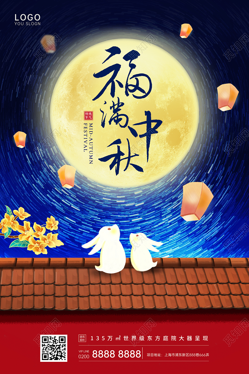 中国风简约大气中秋节福满中秋宣传海报设计