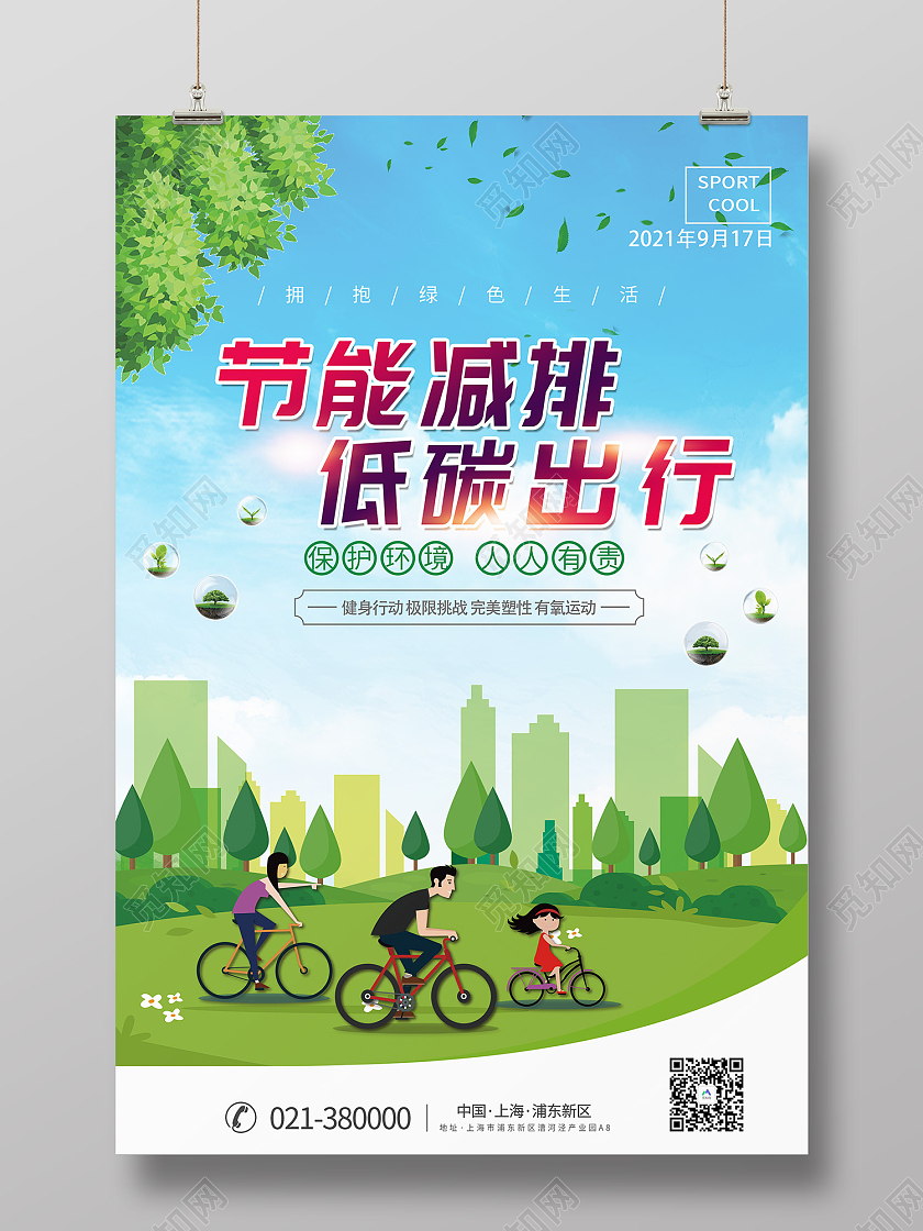 蓝色插画风世界骑行日低碳环保海报世界骑行日海报