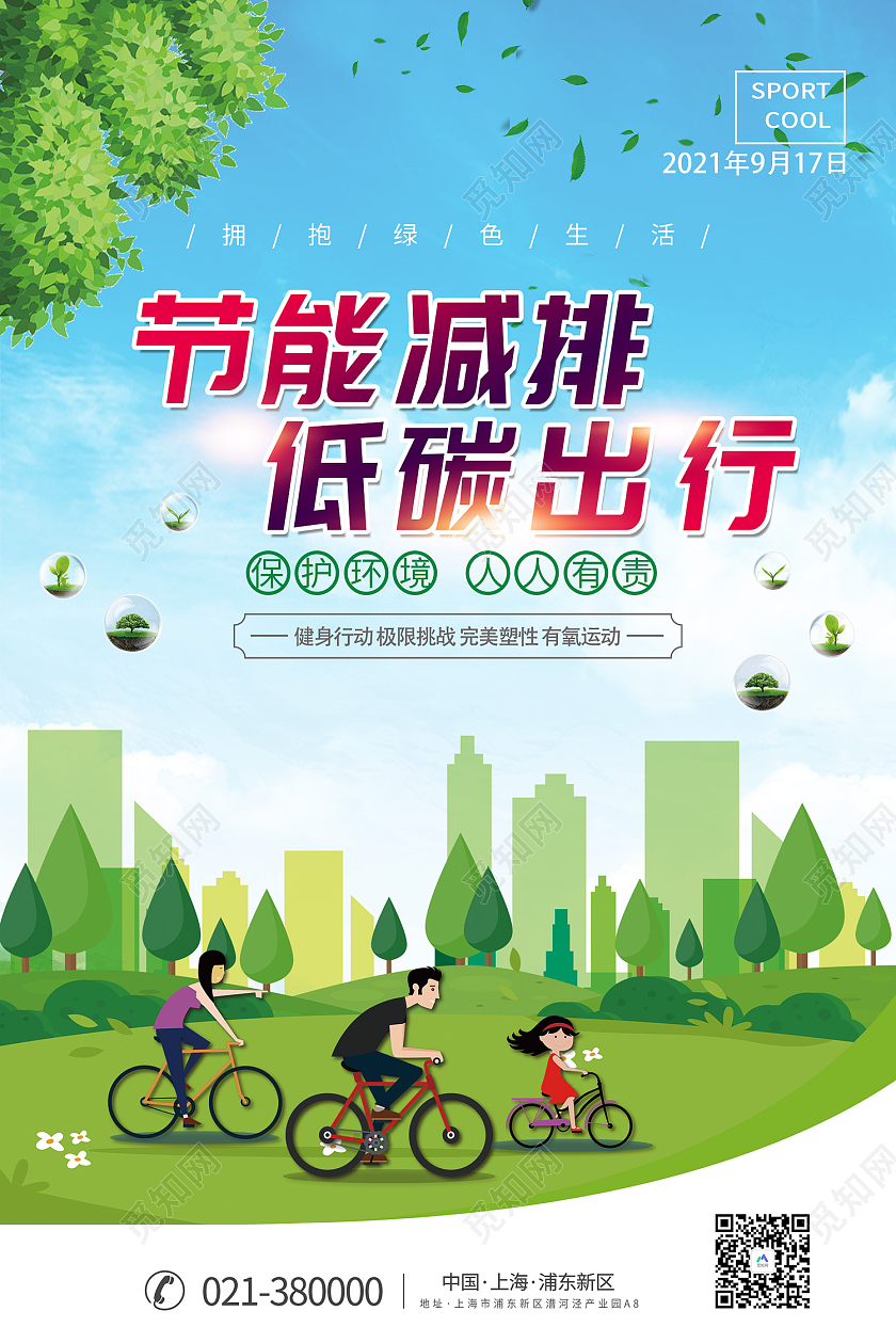 蓝色插画风世界骑行日低碳环保海报世界骑行日海报