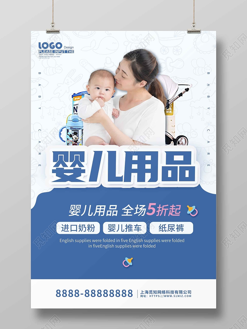 蓝色白色淡蓝色卡通创意简约婴儿海报