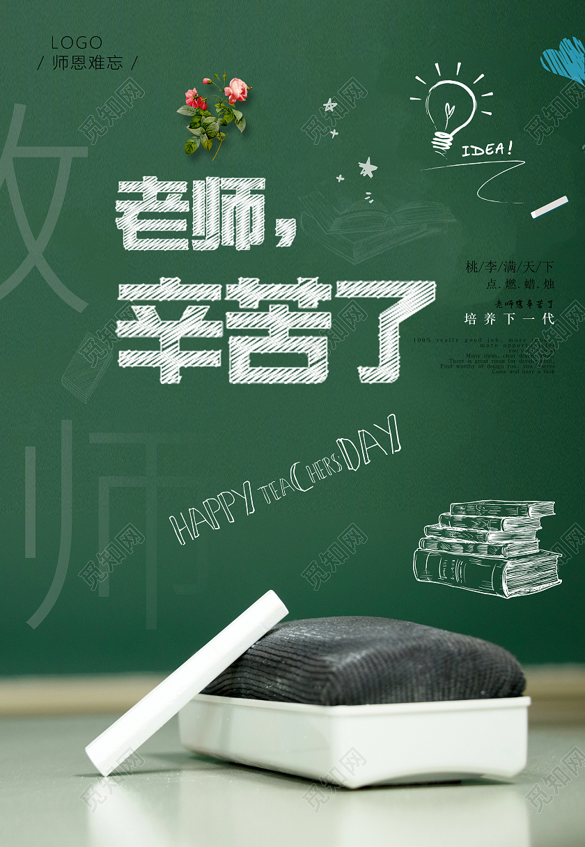 绿色简约黑板教师节老师辛苦了海报背景简洁黑板创意教师节海报
