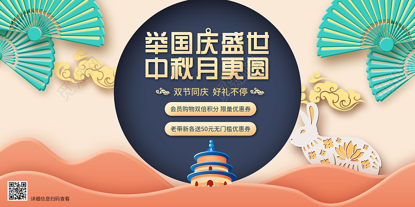 简约大气橘色举国庆国庆中秋月更圆唯美时尚中秋国庆节日促销展板