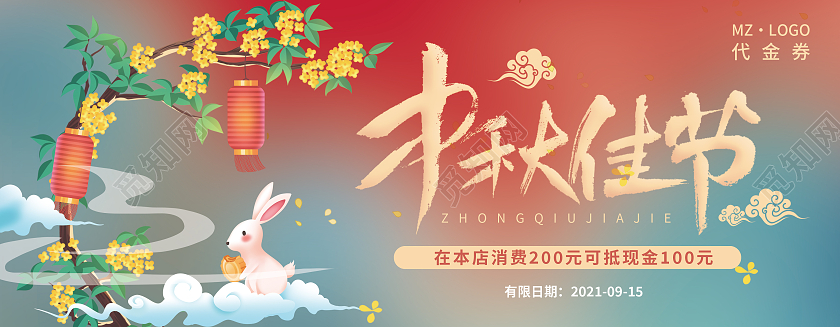 红色渐变插画中秋佳节月饼代金券礼品券源文件中秋代金券