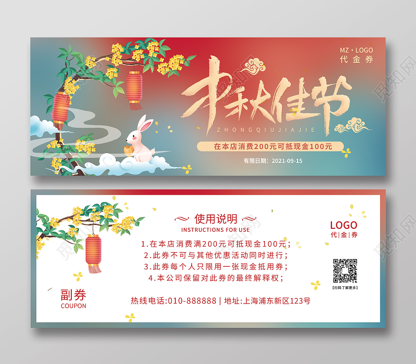 红色渐变插画中秋佳节月饼代金券礼品券源文件中秋代金券