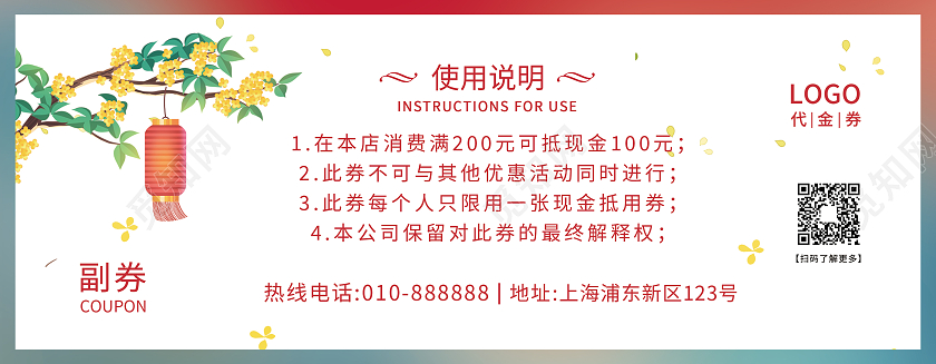 红色渐变插画中秋佳节月饼代金券礼品券源文件中秋代金券