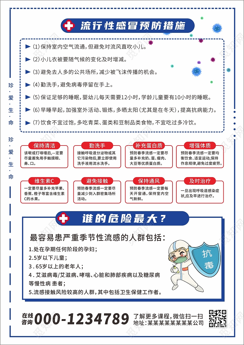 白色简约预防流感关爱健康小知识宣传单流感宣传单