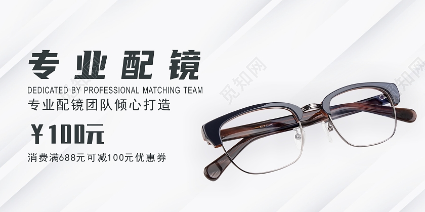 白色简约眼镜专业配镜眼镜海报单