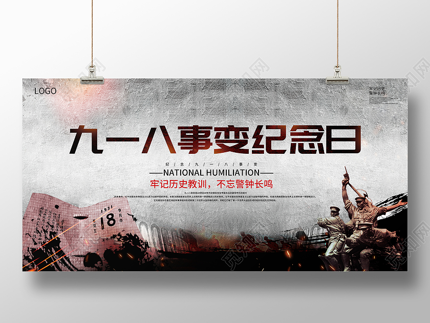 918黑色大气九一八事变纪念日宣传展板