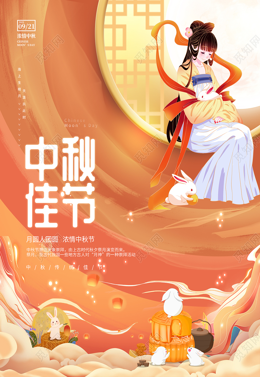 黄色中国风插画国潮手绘中秋节月饼节日海报原创中国风国潮手绘插画中秋节月饼节日海报