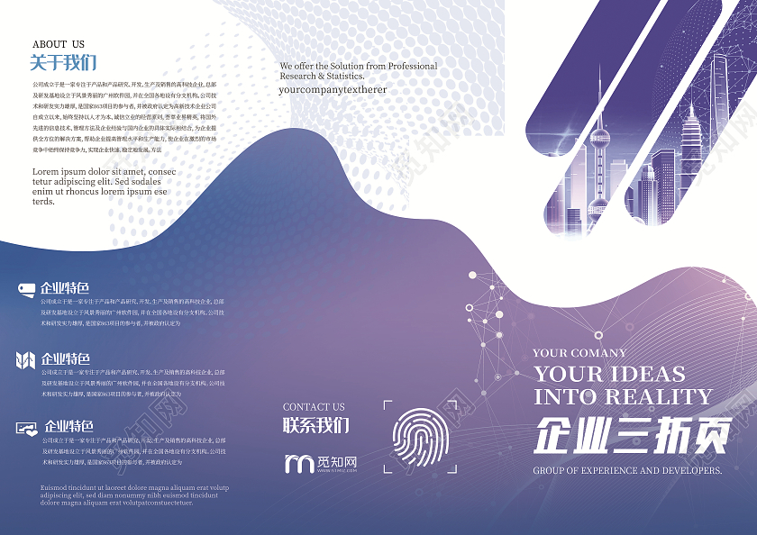 蓝紫色大气概念简约城市企业三折页蓝色商务企业三折页