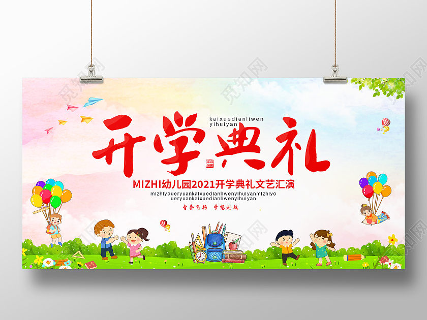 红色水彩渐变新学期新梦想开学典礼展板开学季