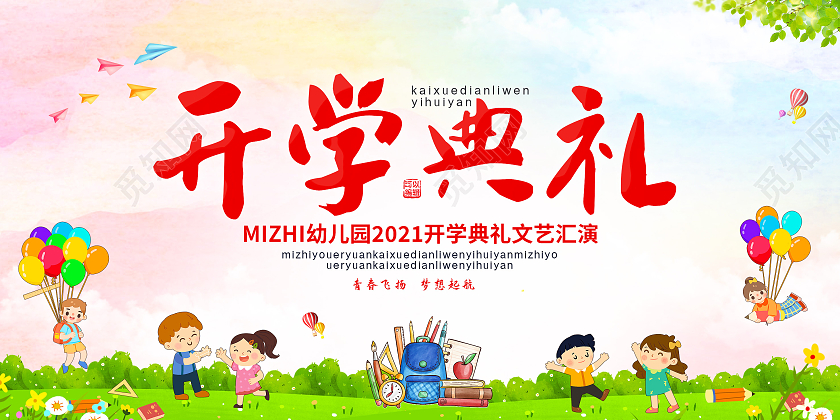 红色水彩渐变新学期新梦想开学典礼展板开学季