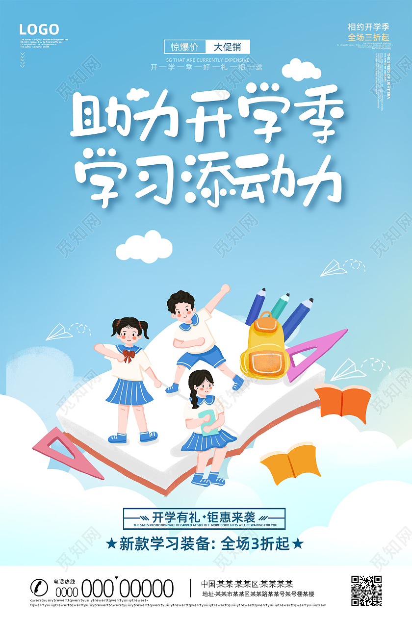 蓝色原创手绘高校新生校园促销开学季宣传海报