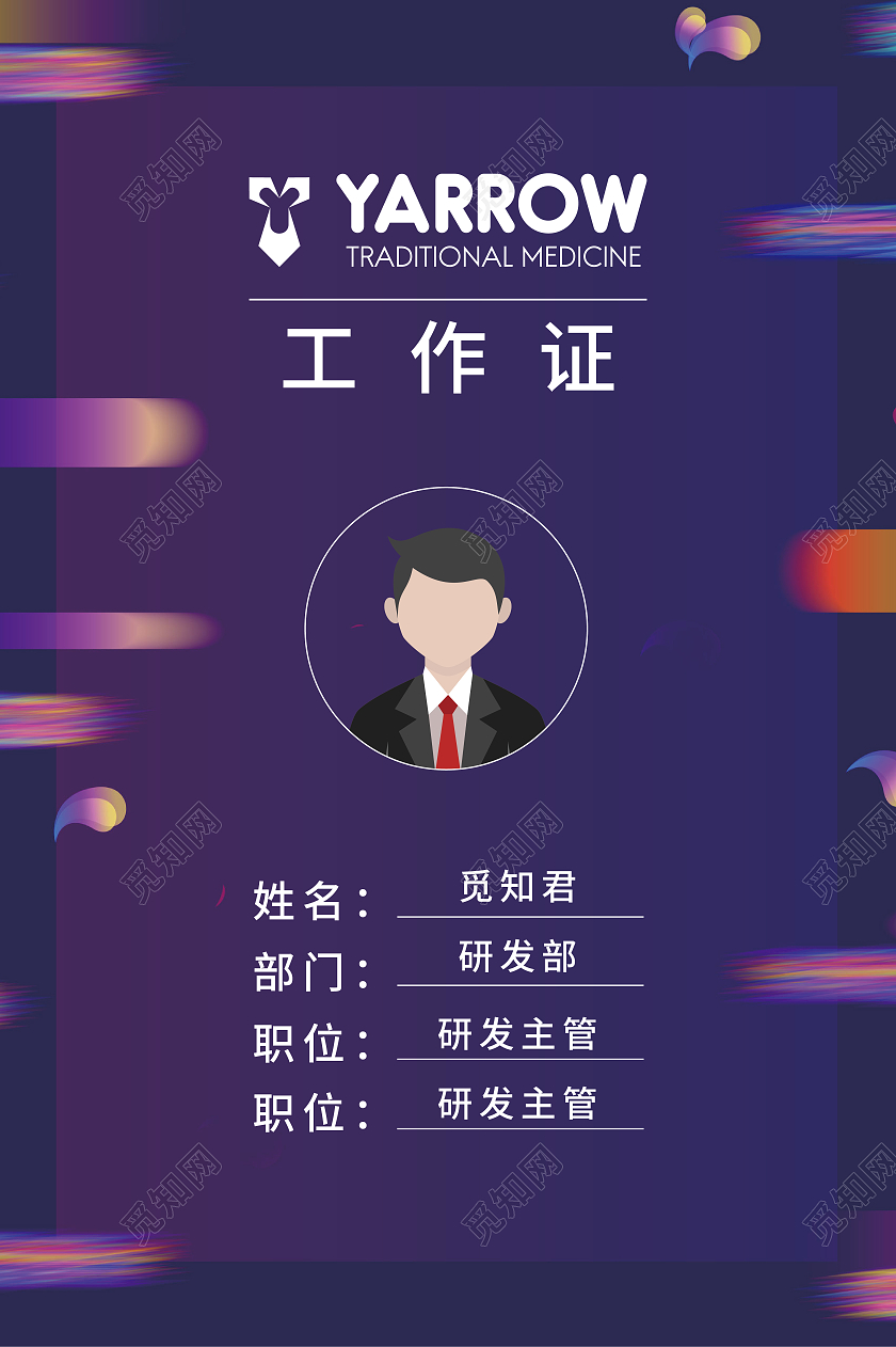 紫色科技渐变工作证科技公司工作证