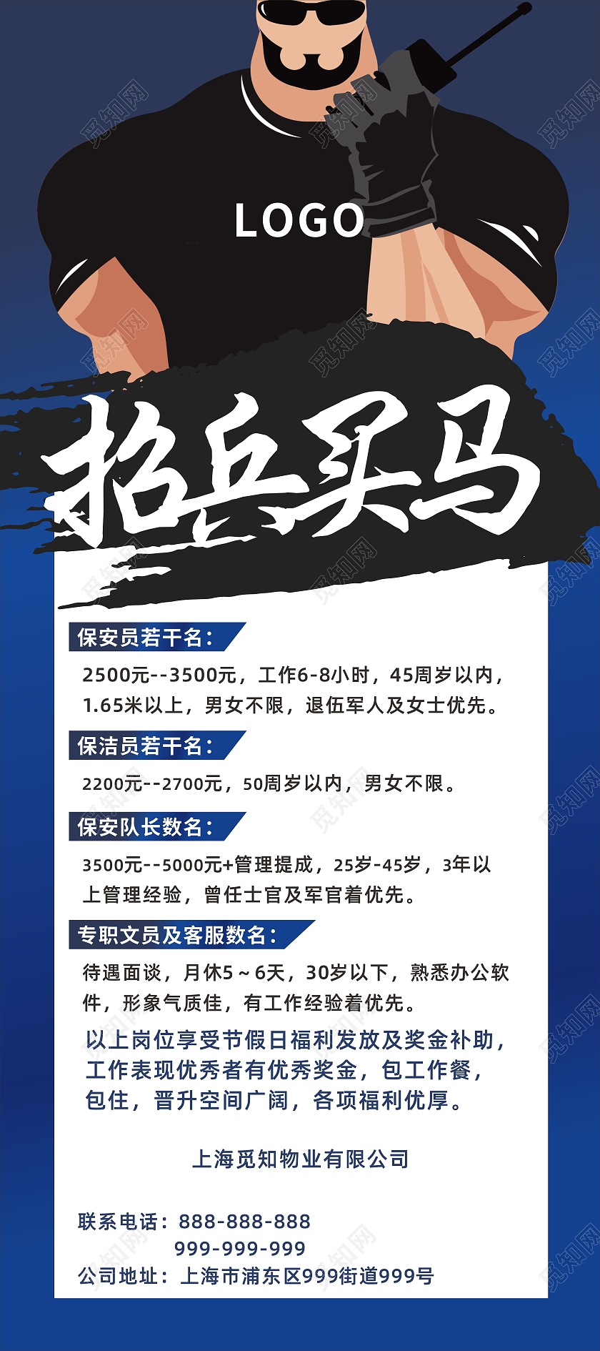 蓝色渐变简约保安招聘招聘宣传展架易拉宝