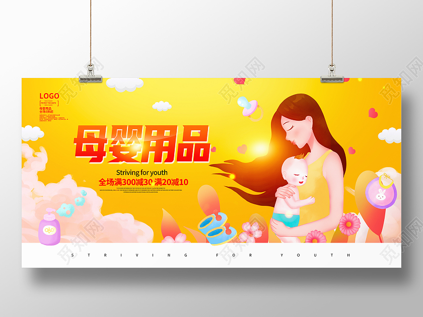 黄色卡通母婴生活馆母婴用品宣传展板设计婴儿